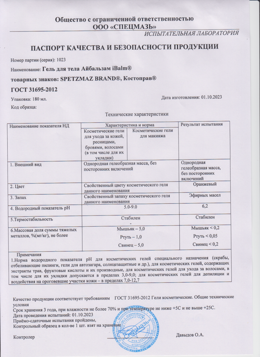 Паспорт №102023